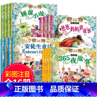 [正版]365夜夜好故事安徒生 格林童话 伊索寓言 一千零一夜全集全套16册 宝宝睡前绘本故事书3-6-12周岁一年级