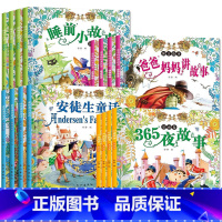 [正版]小脚鸭365夜夜好故事安徒生 格林童话 伊索寓言 一千零一夜全集宝宝睡前绘本故事书3-6-9周岁爸爸妈妈讲故事