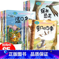[正版]全套30册 幼儿科普百科绘本 儿童故事书3-4-5-6-12周岁幼儿园大班睡前益智启蒙早教宝宝书籍读物7-8岁