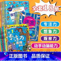 [正版]18册找不同迷宫书专注力训练书3-4-5-6岁儿童益智记忆力智力开发大脑数学逻辑思维书籍走全脑 培养宝宝大冒险