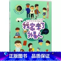 [正版]我家来了外星人 伍美珍 著 绘画/漫画/连环画/卡通故事少儿 书店图书籍 天天出版社 文轩网