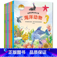 [正版]全6册动物世界发现之旅 动物世界大百科全书海洋昆虫恐龙十万个为什么小学版科普书小学生课外读物百科书3-6岁儿童