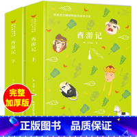 [正版]西游记原著 初中生七年级白话文完整版吴承恩原版无删减上下两册100回无障碍阅读与 名著考点文言文人民教育出版社