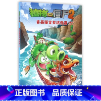 [正版]植物大战僵尸书 植物大战僵尸2吉品爆笑多格漫画27 科普百科学漫画小学生4-6-9-12岁三四五六年级校园搞笑