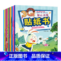 [正版]趣味贴纸全套10册 儿童反复贴神奇贴贴画 好宝宝边玩边学贴纸书 幼儿早教启蒙动手动脑智力益智游戏书手工书2-3
