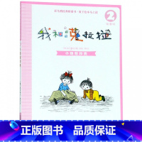 [正版]小姐姐和我 我和小姐姐克拉拉2 注音版 彩乌鸦经典文库 儿童文学读物 6-7-8-9-10岁童话带拼音小学生