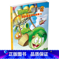 [正版]植物大战僵尸书 植物大战僵尸2吉品爆笑多格漫画8 科普百科学漫画小学生4-6-9-12岁三四五六年级校园搞笑科