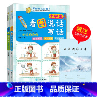 [正版] 小学生看图说话写话二年级2册+作业本2册 注音版 作业本上册下册2年级小学生课外辅导起步作文书大全天天练