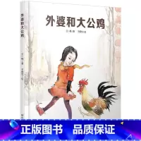 [正版]外婆和大公鸡 (精装硬壳) 彩图中国红系列绘本儿童睡前启蒙故事书 3-8岁儿童绘本故事 中国传统节日读物 传统