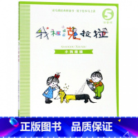 [正版]小狗嗅嗅我和小姐姐克拉拉5 注音版 彩乌鸦经典文库 儿童文学读物 6-7-8-9-10岁童话带拼音小学生一二