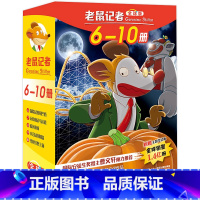 [正版]老鼠记者全球版盒装第一辑6-10共5册 6-12岁儿童文学读物 小学生一二三四年级课外阅读图书籍 儿童童话故事