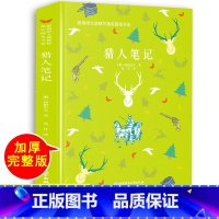 [正版]RT 猎人笔记 屠格涅夫,张耳 中小学教辅 中小学阅读 课外阅读 北京理工大学出版社 978756825978