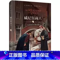 [正版]精装威尼斯商 译莎士比亚全集的喜剧故事集戏剧 中学生名著书籍课外书初中版高中版名著书 文学经典百部 书课外