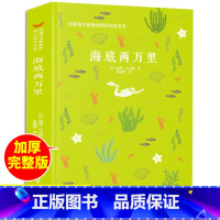 [正版]RT 海底两万里 儒勒凡尔纳著,陈筱卿译 中小学教辅 中小学阅读 课外阅读 北京理工大学出版社 9787568