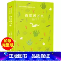 [正版]RT 海底两万里 儒勒凡尔纳著,陈筱卿译 中小学教辅 中小学阅读 课外阅读 北京理工大学出版社 9787568