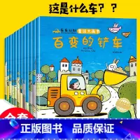 [正版]全12册儿趣味工程车绘本阅读3—6岁宝宝儿童睡前故事书籍0-1-2-4-5岁汽车科普认知绘本亲子启蒙早教书 幼