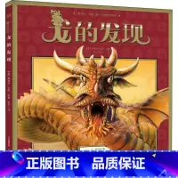 [正版]精装龙的发现 葛瑞米贝斯幻想大师系列 国外获奖儿童绘本0-6周岁幼儿启蒙早教认知图画书 幼儿园大班启蒙绘本