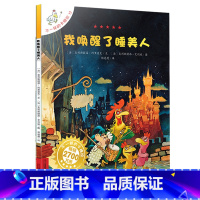 [正版]不一样的卡梅拉13 我唤醒了睡美人 第一季手绘本幼儿童绘本图书3-5-6-7-8-9岁 我想去看海书儿童文