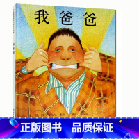 [正版]启发系列精装绘本 我爸爸安东尼布朗绘本系列 亲子书 学校版 0-3-6岁幼儿童图画书籍亲情绘本情商成长启蒙