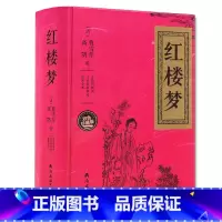 [正版]精装红楼梦 双色珍藏版 四大名著 小学四五六初中课外阅读 无障碍阅读解词释义 原著全本 曹雪芹著 经典文学课