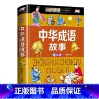 [正版]书籍 中华成语故事注音版精装版学生课外读书增长知识启迪思维科普知识 小学生课外趣味阅读书 7-9-10-12岁