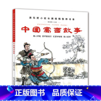 [正版] 中国古代寓言故事 彩图 一年级课外书一二三年级小学生课外阅读书籍1-3清华附小课外书窦桂梅影响孩子一生的阅读