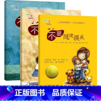 [正版]学会爱自己第一辑 不要随便摸我全套3册 儿童性教育绘本性启蒙教育少幼儿童亲子安全教育故事图书3-4-5-6-8