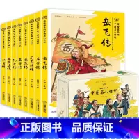 中国名人传记8册(盒装) [正版]全套8册 写给孩子的中国名人传记 小学生课外阅读人物传记书籍 励志 经典名著三年级四五