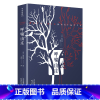 [正版] 呼啸山庄 全本原版原著无删减 四五六年级 初 高中生青少年版中译典藏文库世界经典文学名著小学生课外阅读书籍