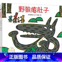 [正版]精装野狼瘪肚子 绘本阅读3到6岁宝宝睡前故事书0一1-4-5周岁三亲子早教启蒙益智读物幼儿园小班宫西达也恐龙系