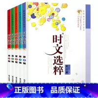 [正版]2020时文阅读系列 时文选粹 6-10辑共五本 初高中学生通用读物课外作文素材资料阅读书789年级中高考作文