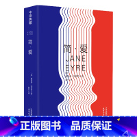 [正版] 简爱 全本原版原著无删减 四五六年级 初 高中生青少年版中译典藏文库世界经典文学名著小学生课外阅读书籍