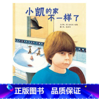 [正版]小凯的家不一样了硬壳精装绘本3-6周岁故事书图画书安东尼布朗绘本系列2-3-4-5-6周岁绘本图画书籍幼儿园小