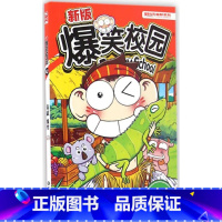 [正版]爆笑校园47 小学生课外阅读书籍 6-8-10-12-15岁儿童课外阅读幽默漫画类书籍 一二三四五六年