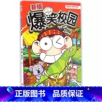 [正版]爆笑校园47 小学生课外阅读书籍 6-8-10-12-15岁儿童课外阅读幽默漫画类书籍 一二三四五六年