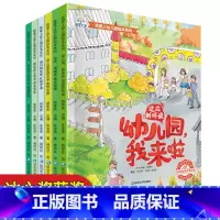 [正版]我爱上幼儿园绘本系列 全套6册我 幼儿园我来了2-3-4岁儿童阅读图画书小班中班大班书本5到6学前班宝宝早教书