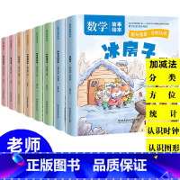 [正版]全套8册 好玩的数学绘本一年级二年级小学生三四年级下册儿童课外阅读游戏故事书绘本启蒙越界的测量神奇牛津趣味
