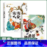 歇后语大全+谚语大全 [正版]小脚鸭谚语歇后语大全 书小学生一年级二年级三年级课外阅读书籍6-7-8-10-12岁儿童国
