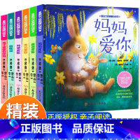 [3件7折 精装硬壳]全套6册 [正版]精装硬壳爱动力经典暖心绘本—妈妈爱你 给孩子充足的爱 自信勇敢勇气情商逆商绘本
