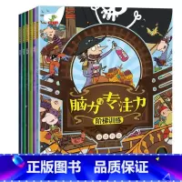 [正版]小脚鸭脑力与专注力阶梯训练全6册 幼儿专注力训练书0-3-4-5-6岁儿童益智书1-3岁逻辑思维书籍找茬书公主