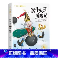 吹牛大王历险记 [正版]小脚鸭吹牛大王历险记彩图注音版比尔格著儿童书籍7-10岁小学生一二年级课外书阅读班主任 儿童文学
