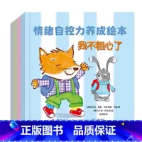 情绪自控力养成绘本(全4册) [正版]情绪自控力养成绘本全套4册 (法)埃米莉·博蒙 瓦莱利亚 厄德,沙尔利·阿尔德 著
