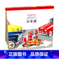 小车迷(交通工具立体书) [正版] 小车迷 精装 交通工具立体书 书 (捷克)沃伊捷赫·库巴什塔|译者:程琳|绘画:(捷