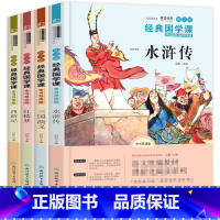 全套 [正版]快乐读书吧五年级下册共4册 四大名著 小学生版无障碍阅读红楼梦西游记水浒传三国演义经典名著书少儿彩图版白话