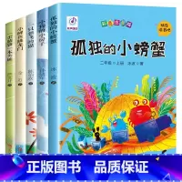 快乐读书吧 二年级上册 [正版]快乐读书吧二年级课外书上全套5册 小鲤鱼跳龙门注音版孤独的小螃蟹一只想飞的猫小狗的小房子