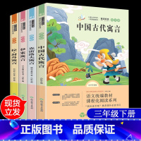快乐读书吧二年级下册(共4本) [正版]2023全集4册快乐读书吧三年级下小学版课外书文学伊索寓言克雷洛夫寓言拉封丹寓言