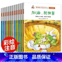 塑造孩子强大内心全套12册 [正版]塑造孩子强大内心 一年级绘本阅读老师 带拼音的儿童绘本故事书5-6-8岁适合一年