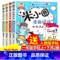[米小圈]漫画成语(4册) [正版]米小圈漫画成语全套共4册非注音版 6-7-8-9-12岁少儿童文学 米小圈上学记脑筋