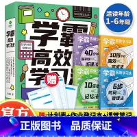 学霸高效学习法(全4册) 小学通用 [正版]学霸高效学习法全4册陈方俊著小学生阅读或小学生家长阅读实现高效学习的宝典提升
