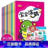 下册 [正版]赠8色涂画笔 儿童图画书涂色12本 宝宝涂鸦简笔画2-3-5-6岁宝宝学画画幼儿绘画小课堂描线填色本益智游